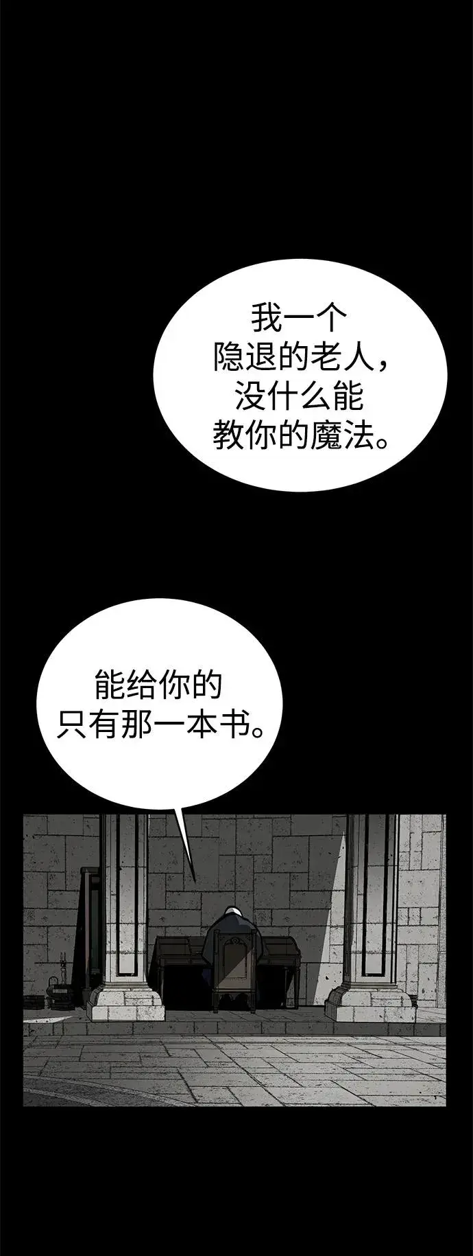 漫画《主人公隐藏了实力》第26话第54张图