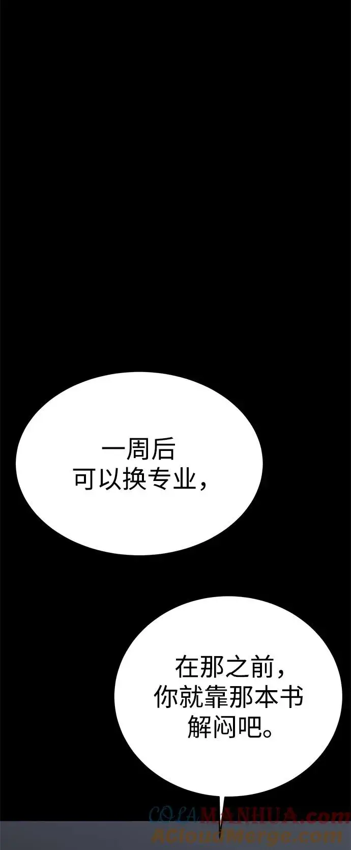 漫画《主人公隐藏了实力》第26话第55张图