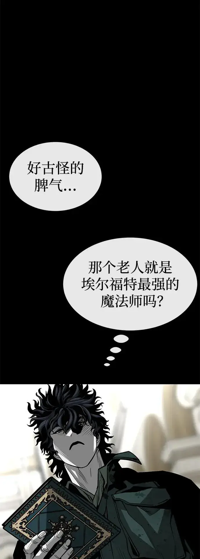 漫画《主人公隐藏了实力》第26话第57张图