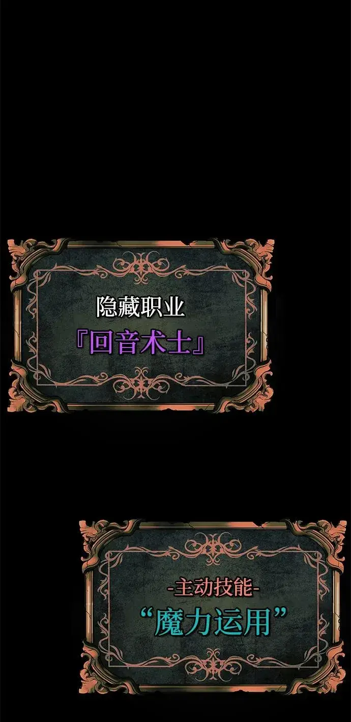 漫画《主人公隐藏了实力》第26话第65张图