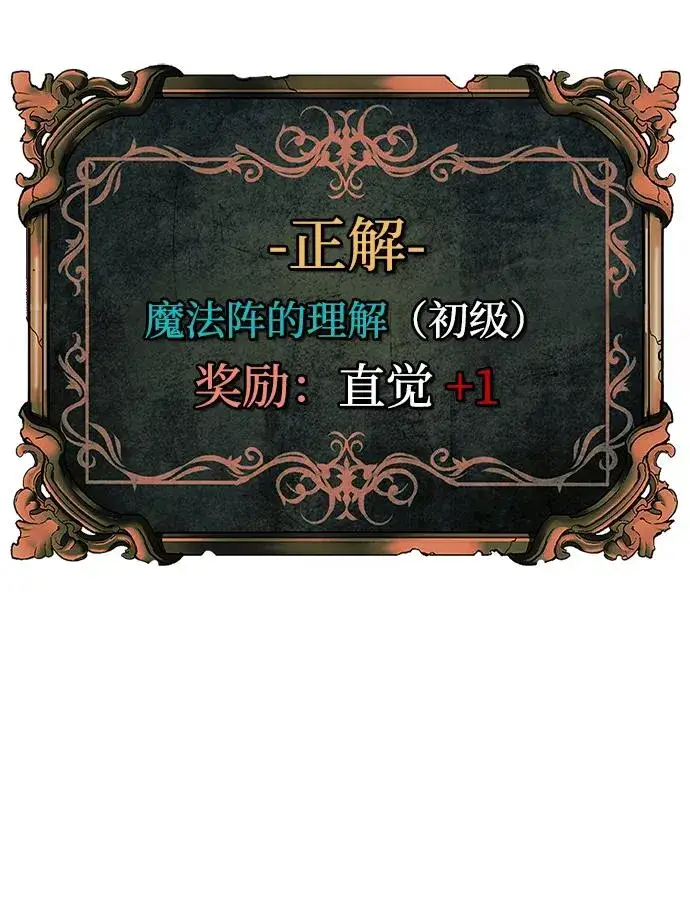 漫画《主人公隐藏了实力》第26话第68张图