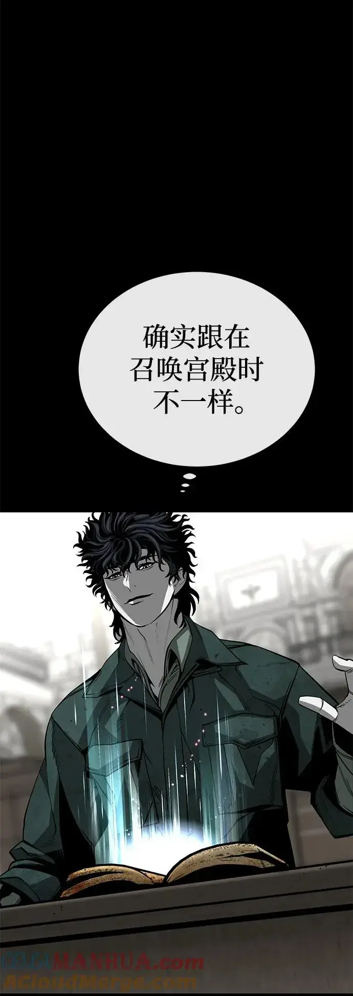 漫画《主人公隐藏了实力》第26话第70张图