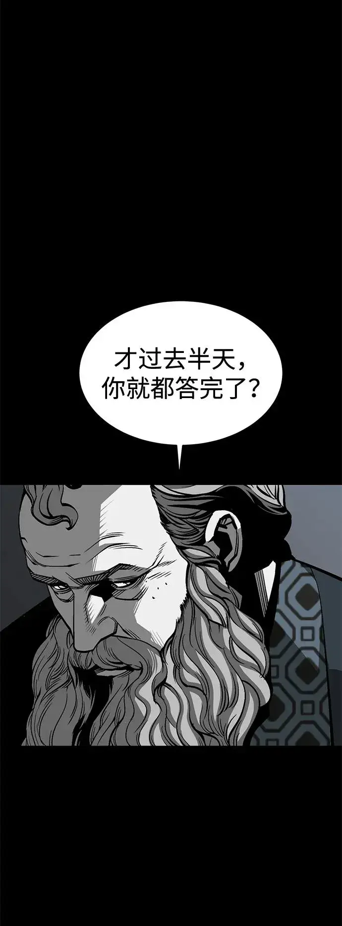 漫画《主人公隐藏了实力》第26话第77张图