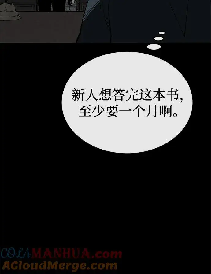 漫画《主人公隐藏了实力》第26话第79张图