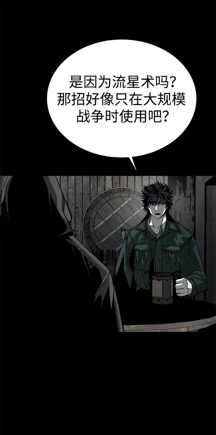 漫画《主人公隐藏了实力》第26话第8张图