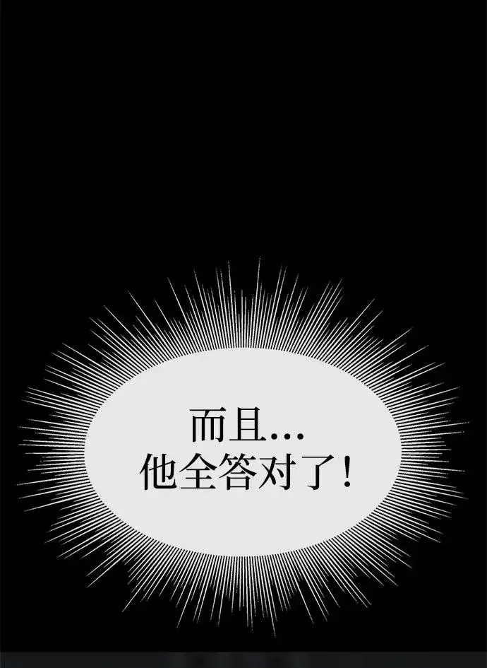 漫画《主人公隐藏了实力》第26话第80张图
