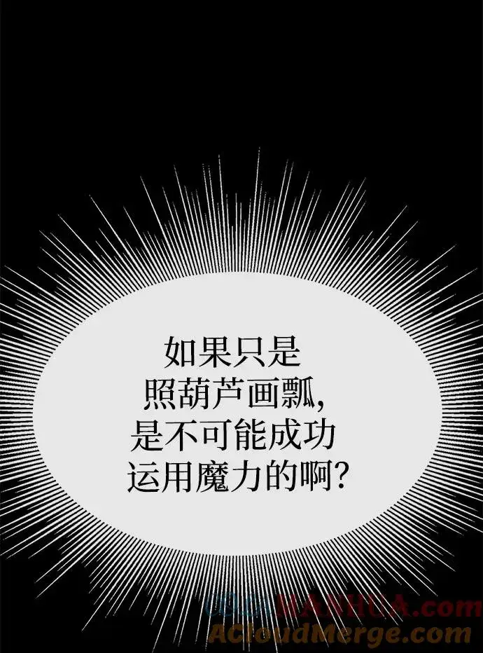 漫画《主人公隐藏了实力》第26话第82张图