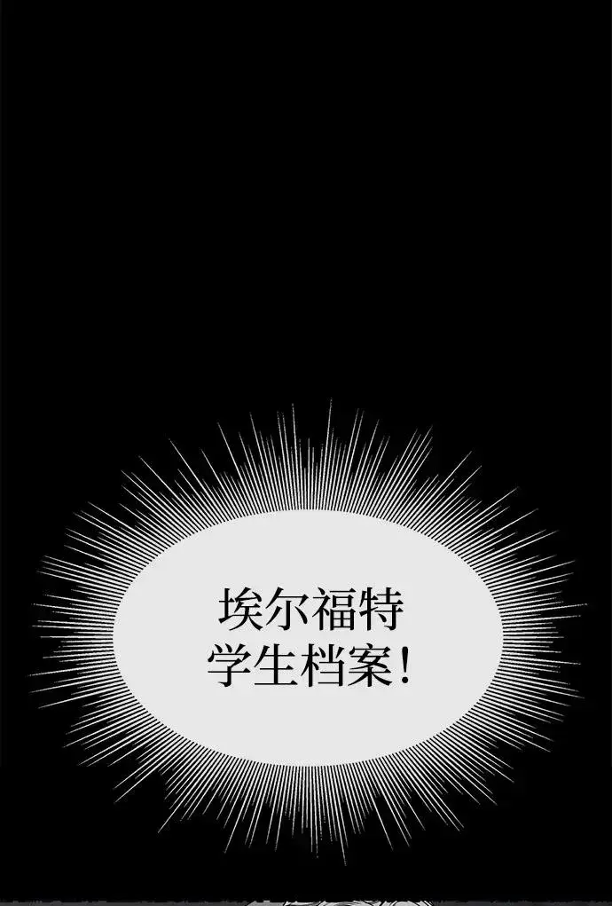 漫画《主人公隐藏了实力》第26话第84张图