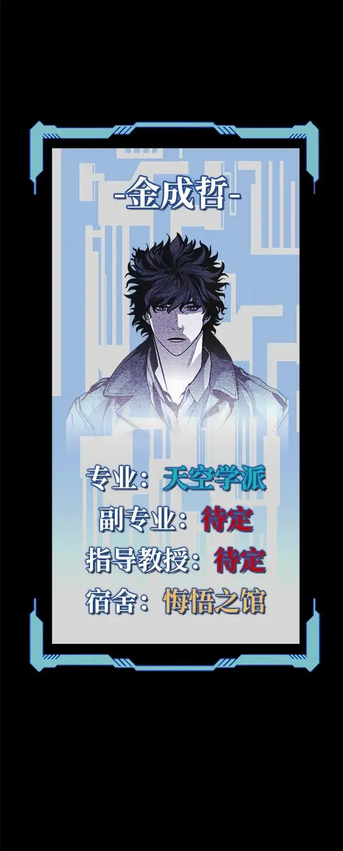 漫画《主人公隐藏了实力》第26话第86张图