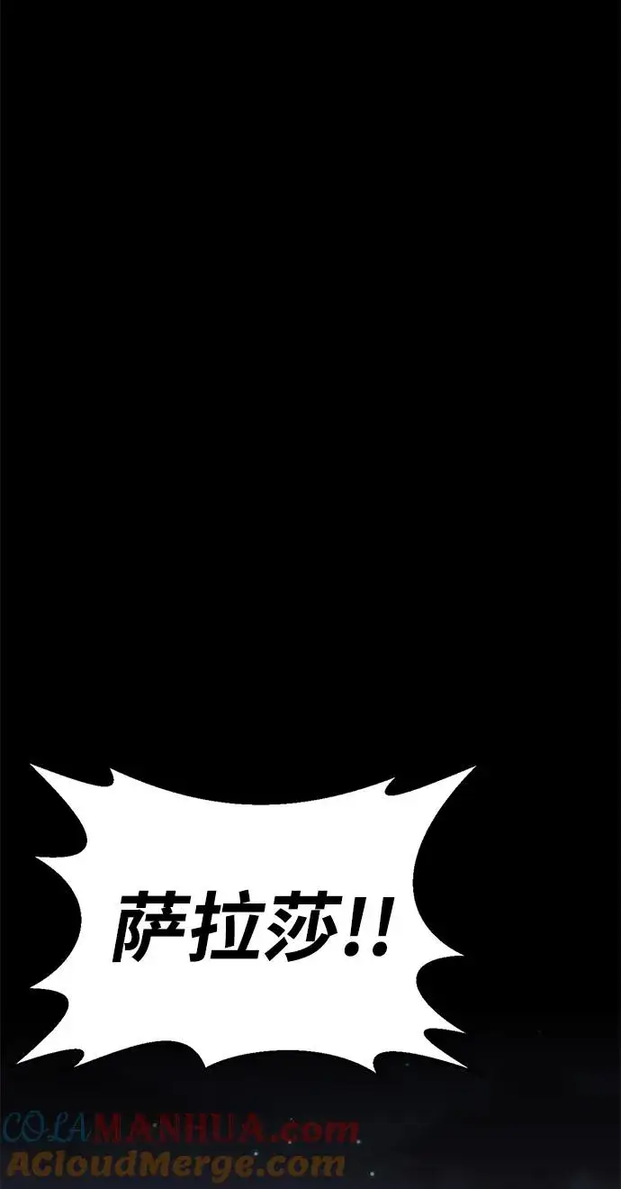 漫画《主人公隐藏了实力》第26话第88张图
