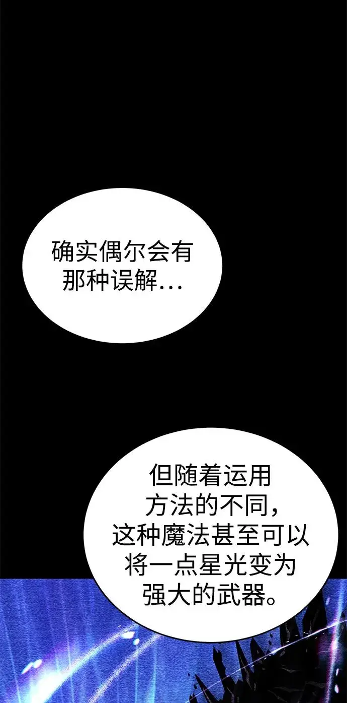 漫画《主人公隐藏了实力》第26话第9张图