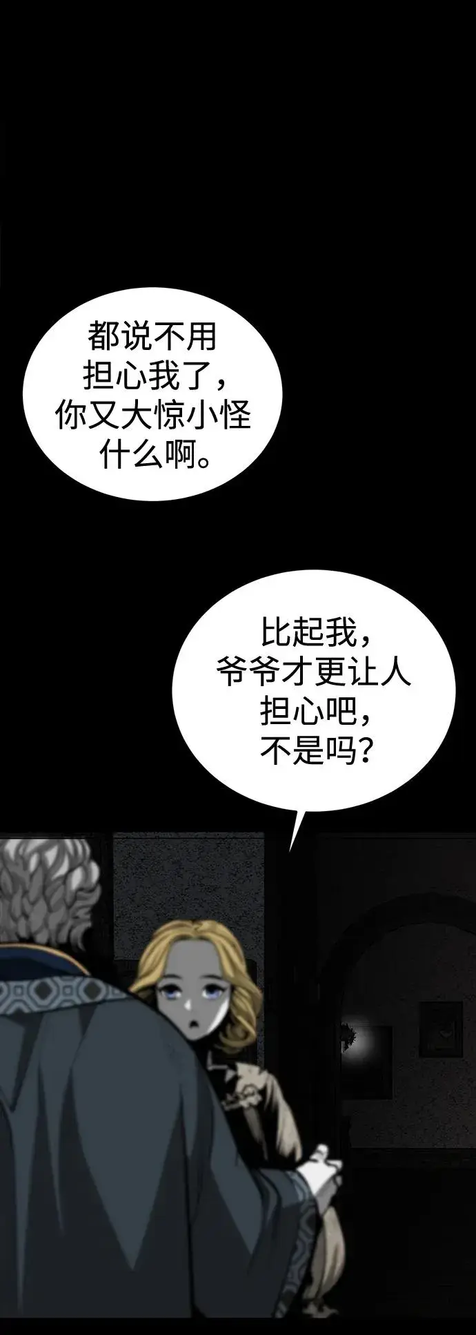 漫画《主人公隐藏了实力》第26话第96张图