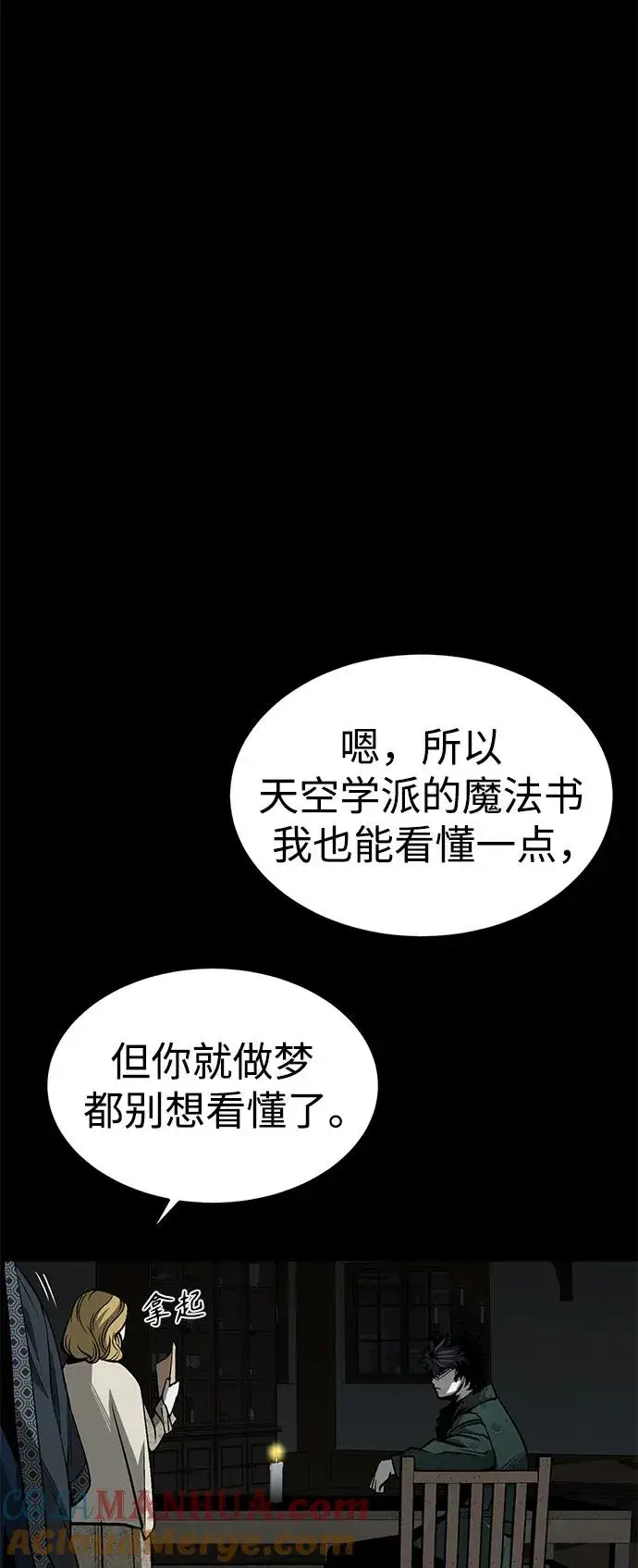 漫画《主人公隐藏了实力》第27话第10张图