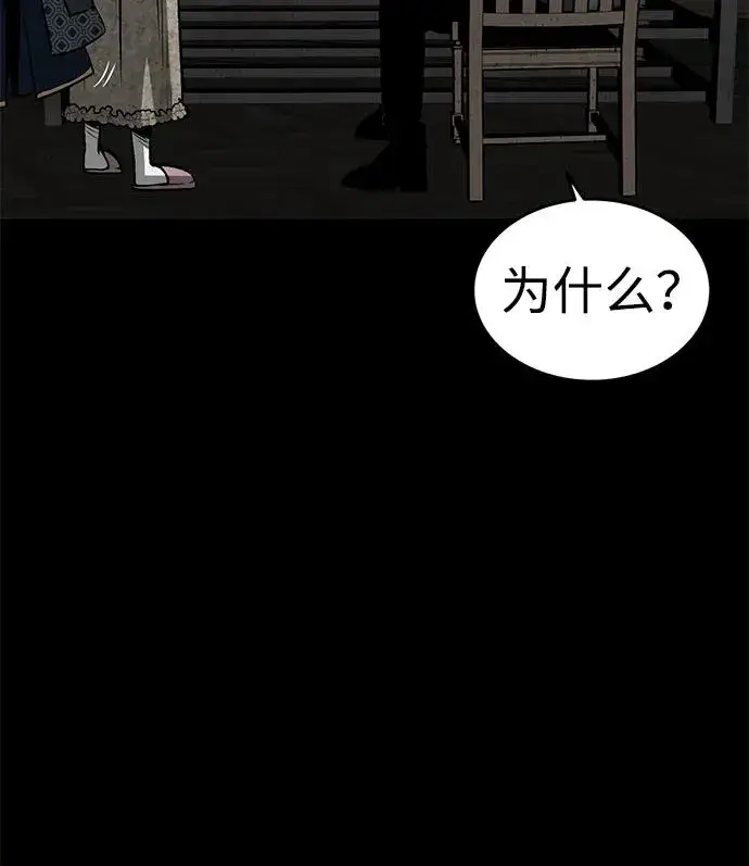 漫画《主人公隐藏了实力》第27话第11张图