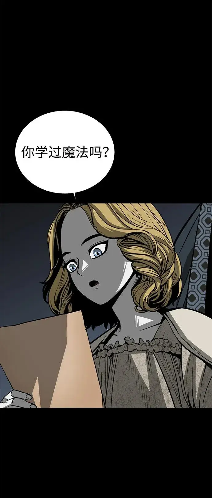 漫画《主人公隐藏了实力》第27话第12张图