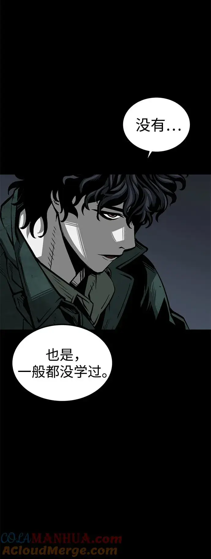 漫画《主人公隐藏了实力》第27话第13张图
