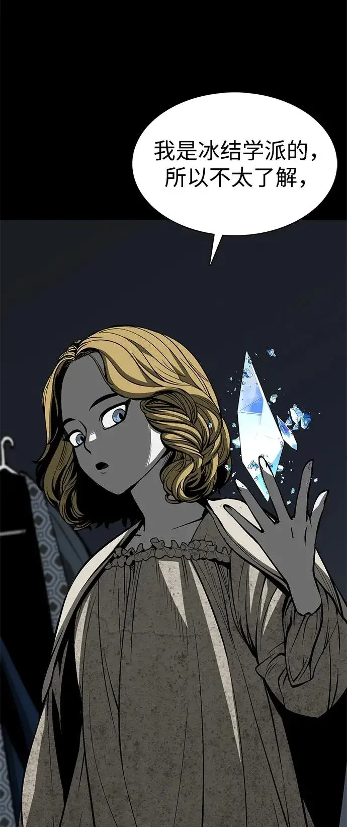 漫画《主人公隐藏了实力》第27话第14张图