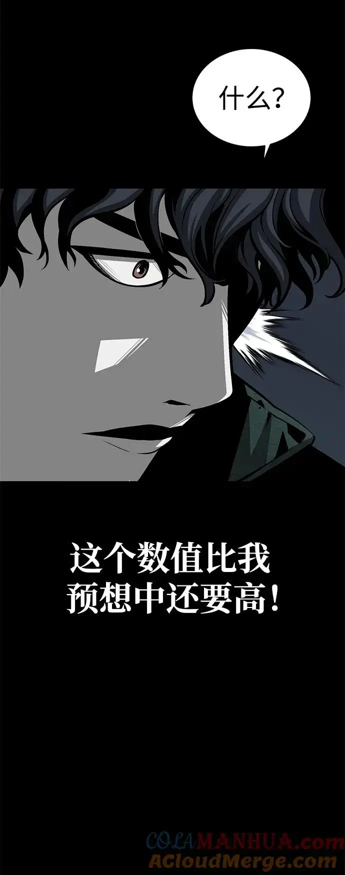 漫画《主人公隐藏了实力》第27话第16张图