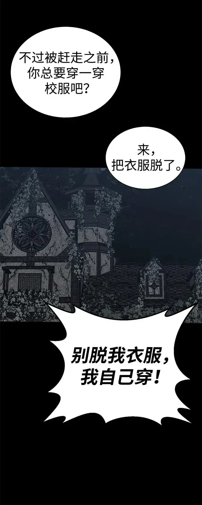 漫画《主人公隐藏了实力》第27话第17张图