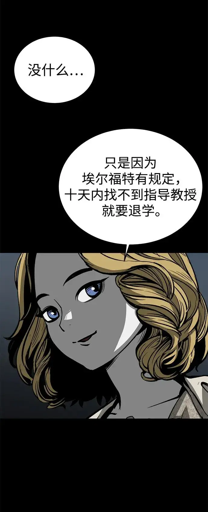 漫画《主人公隐藏了实力》第27话第21张图