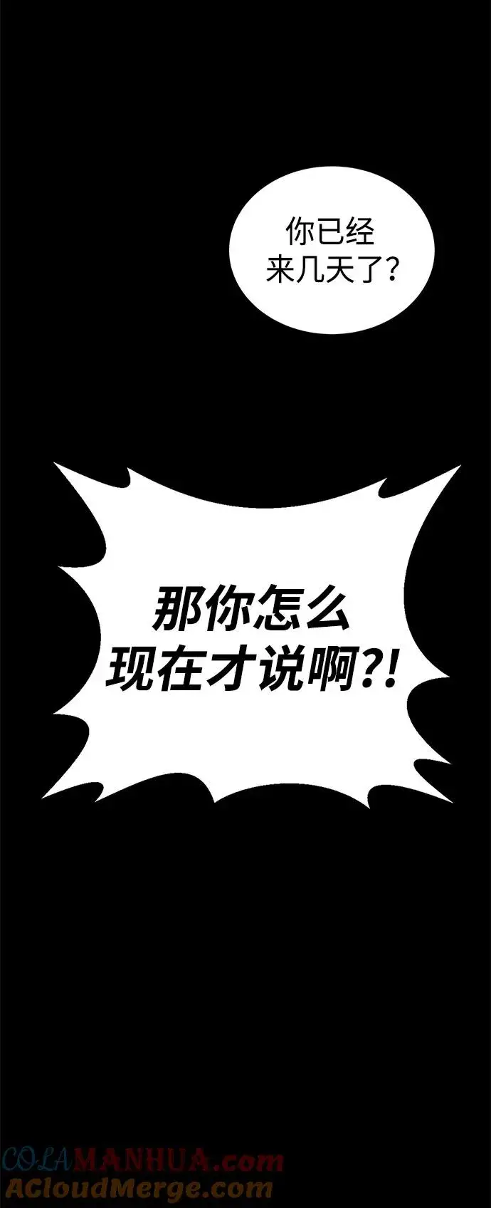 漫画《主人公隐藏了实力》第27话第22张图