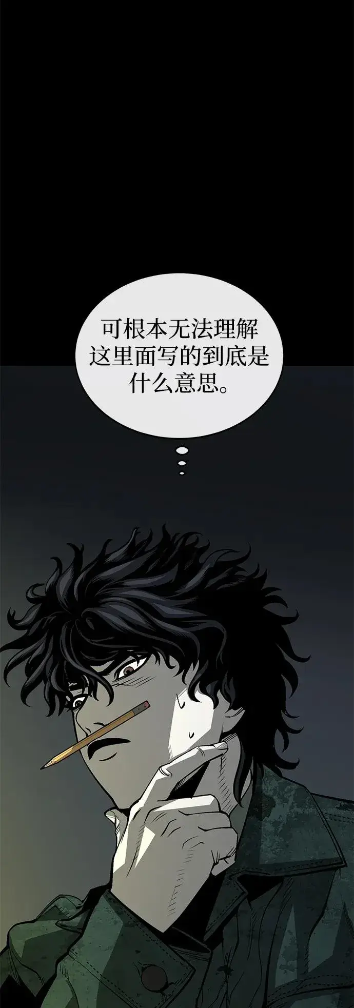 漫画《主人公隐藏了实力》第27话第3张图