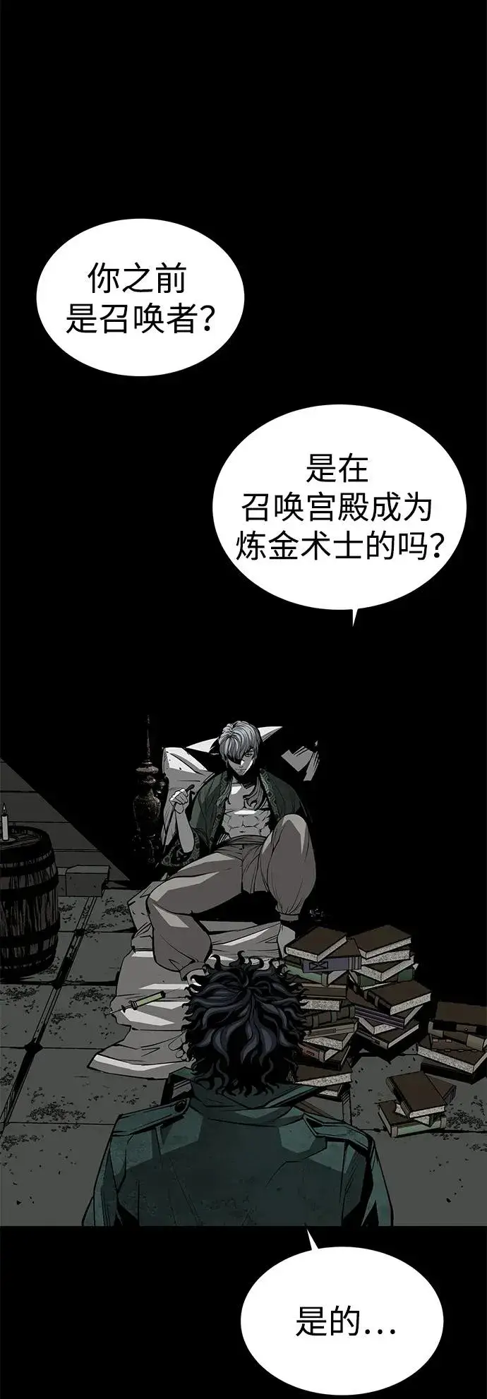 漫画《主人公隐藏了实力》第27话第32张图