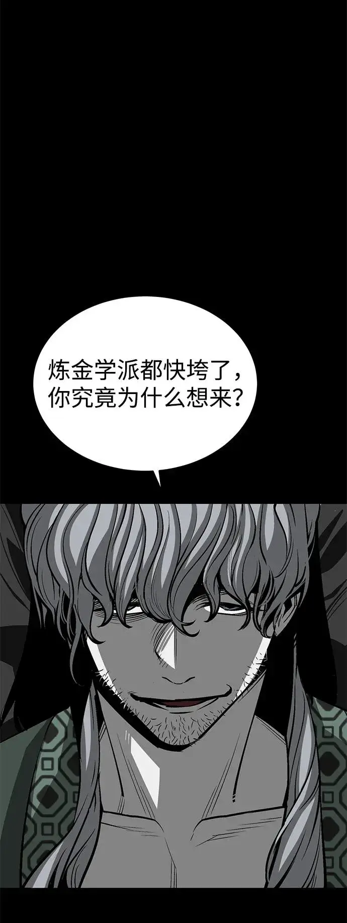 漫画《主人公隐藏了实力》第27话第33张图