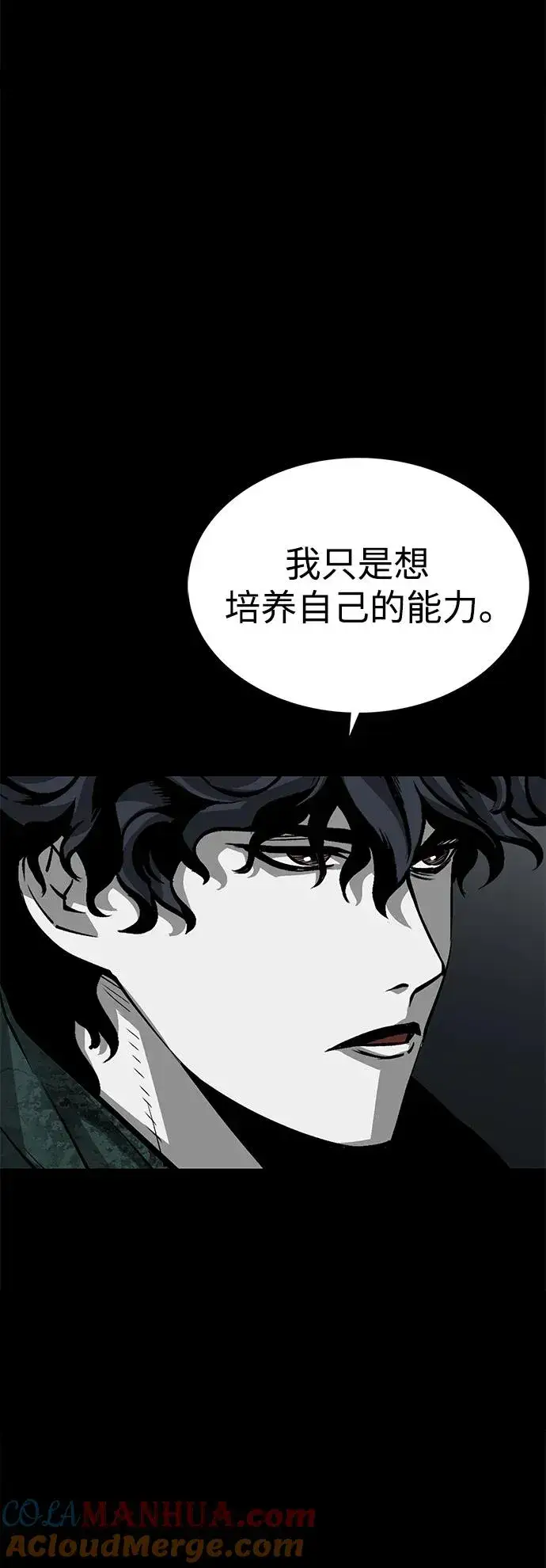 漫画《主人公隐藏了实力》第27话第34张图