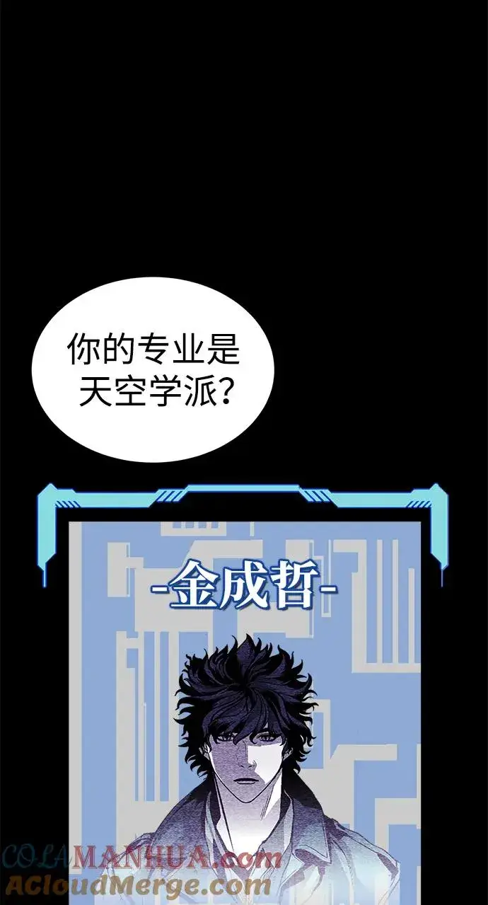 漫画《主人公隐藏了实力》第27话第37张图