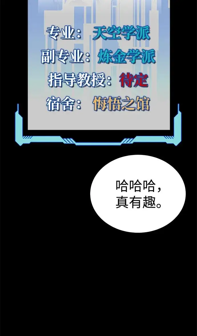 漫画《主人公隐藏了实力》第27话第38张图