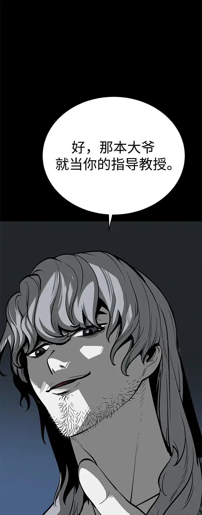 漫画《主人公隐藏了实力》第27话第39张图