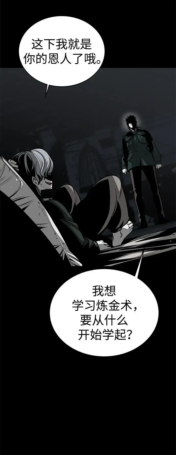 漫画《主人公隐藏了实力》第27话第42张图