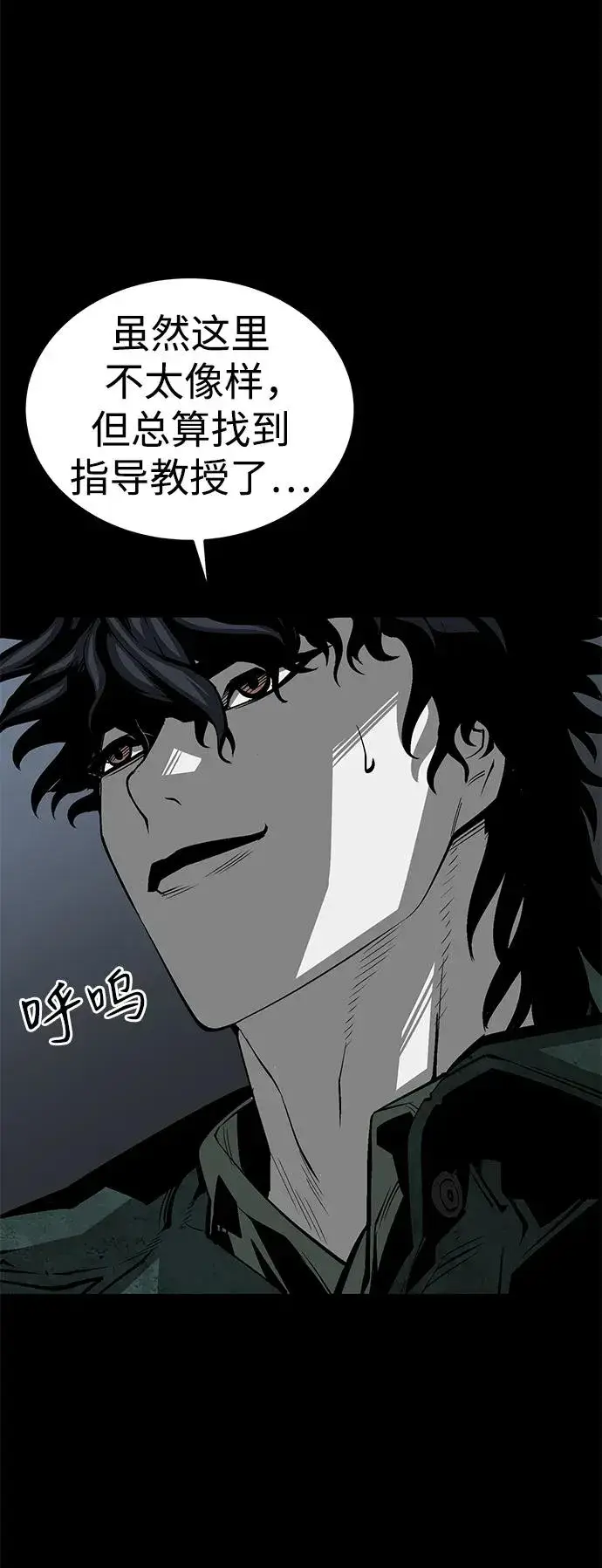 漫画《主人公隐藏了实力》第27话第44张图