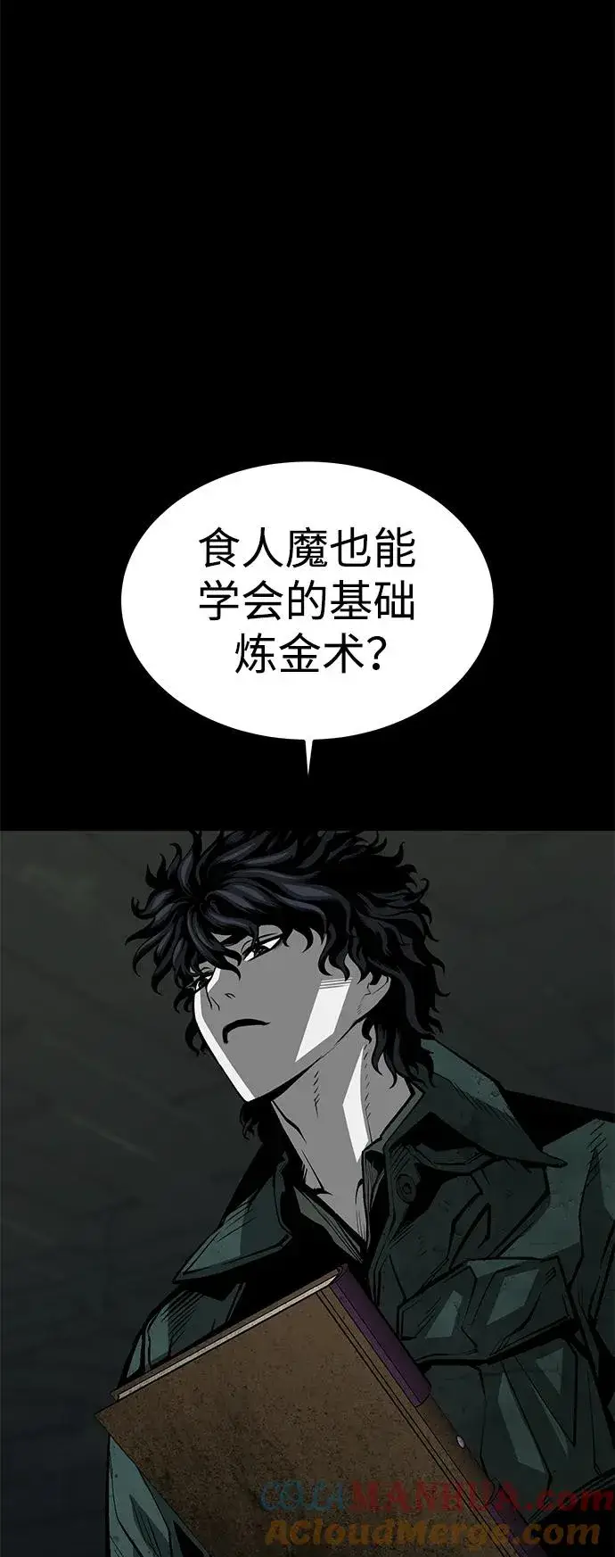 漫画《主人公隐藏了实力》第27话第46张图