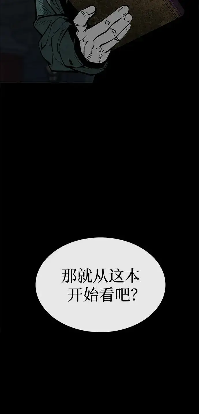漫画《主人公隐藏了实力》第27话第47张图