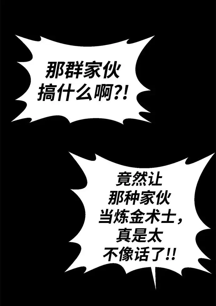 漫画《主人公隐藏了实力》第27话第50张图