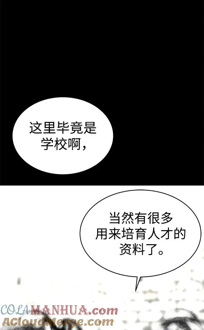 漫画《主人公隐藏了实力》第27话第52张图