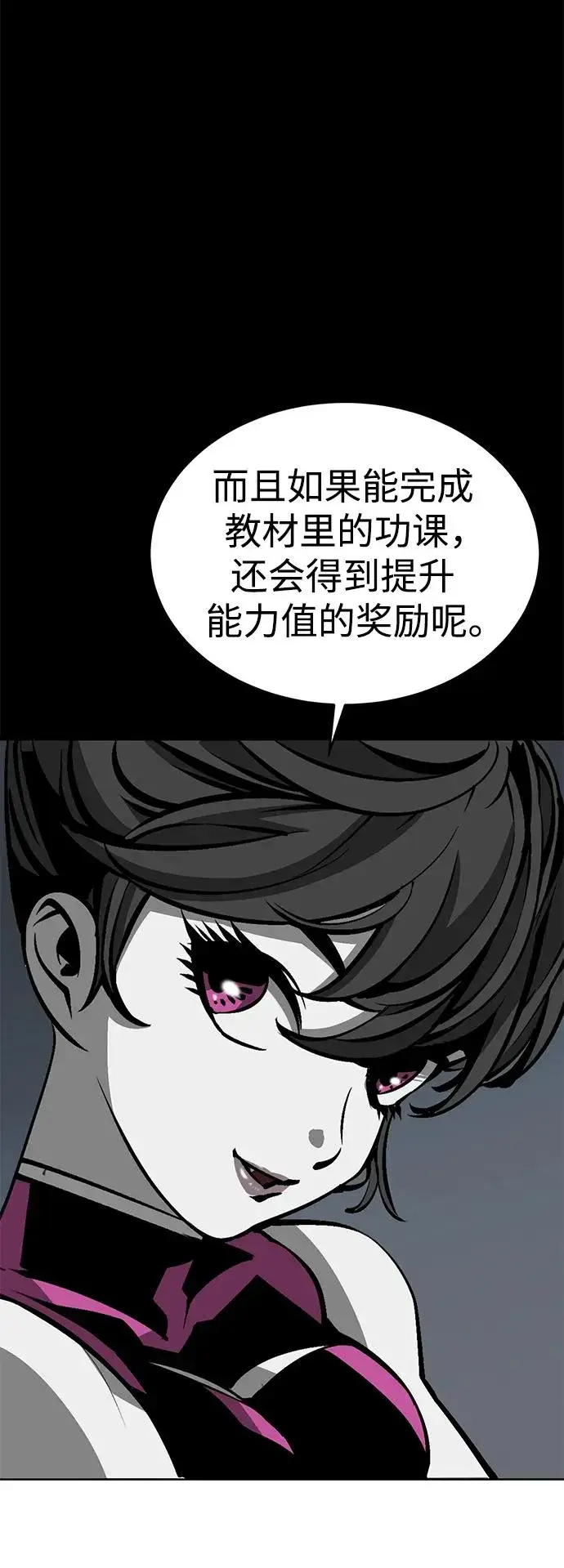 漫画《主人公隐藏了实力》第27话第54张图