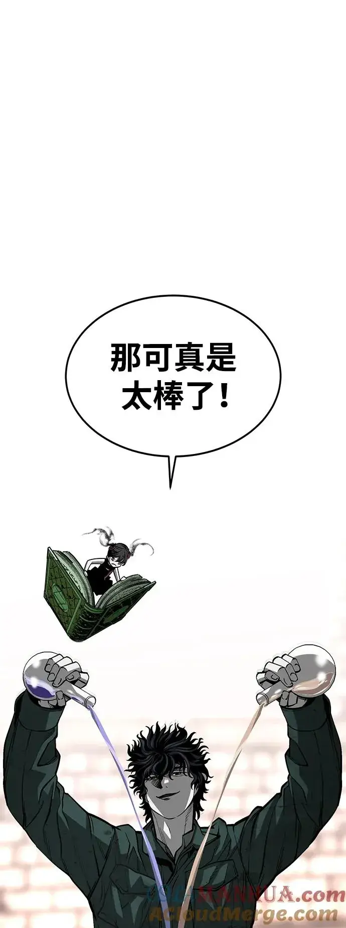漫画《主人公隐藏了实力》第27话第55张图