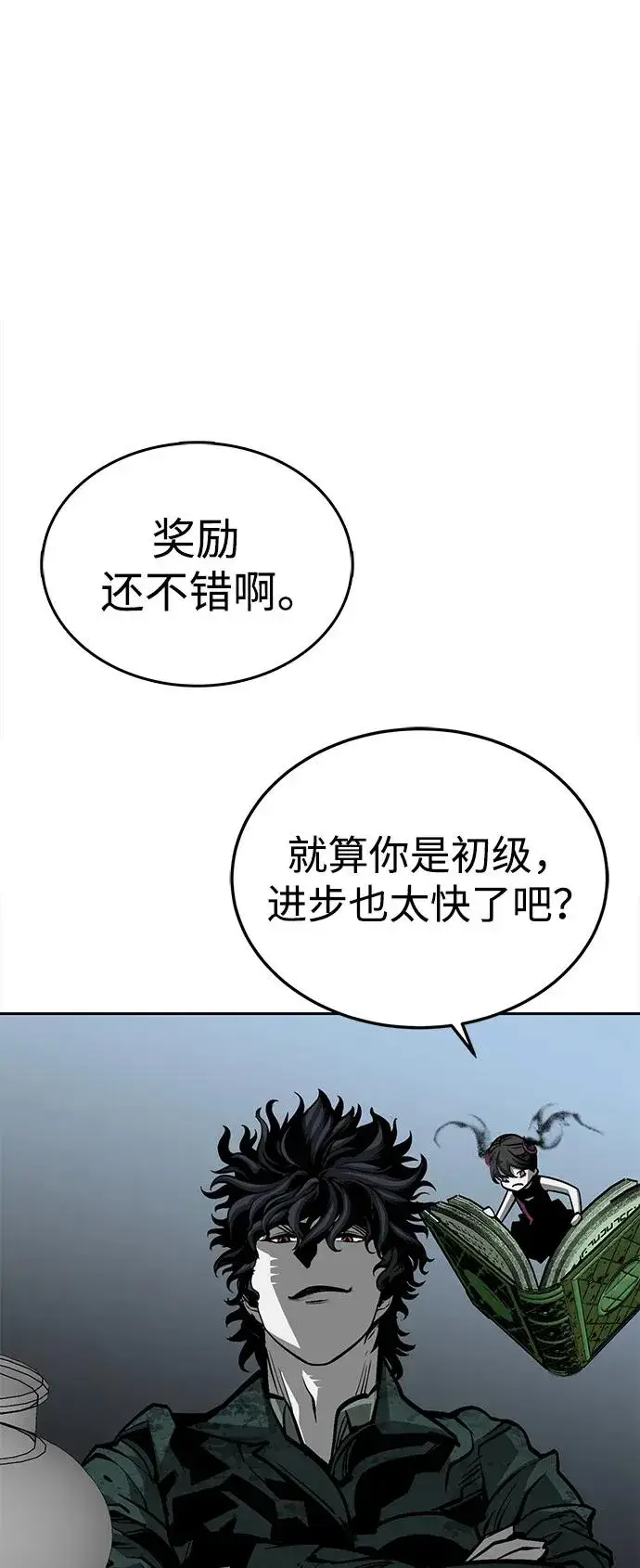 漫画《主人公隐藏了实力》第27话第59张图