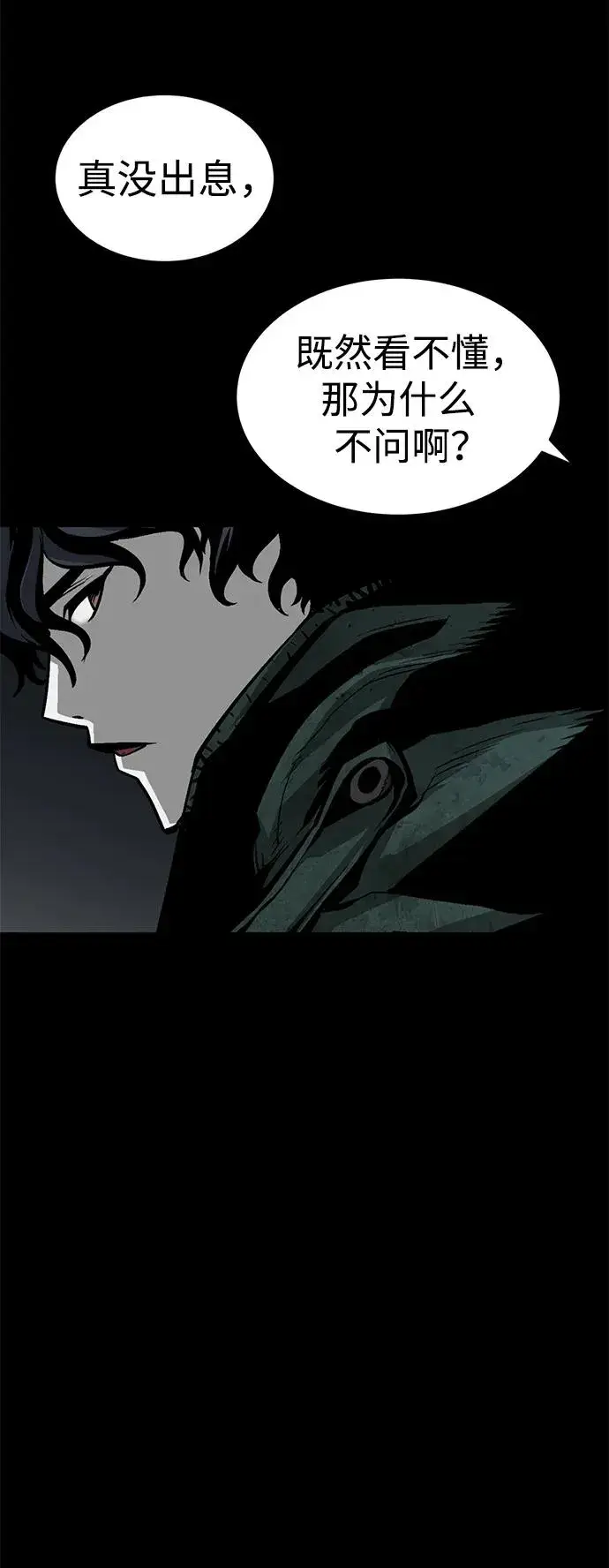 漫画《主人公隐藏了实力》第27话第6张图