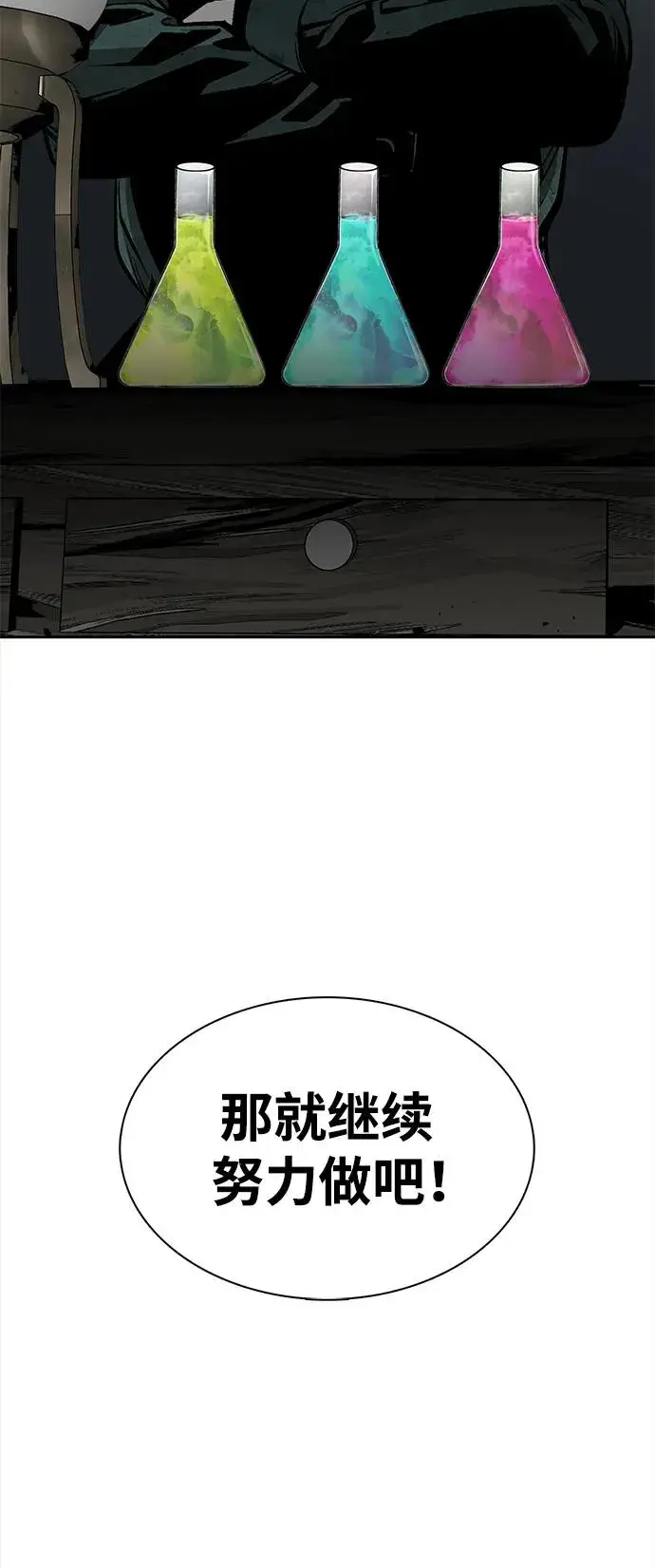 漫画《主人公隐藏了实力》第27话第60张图