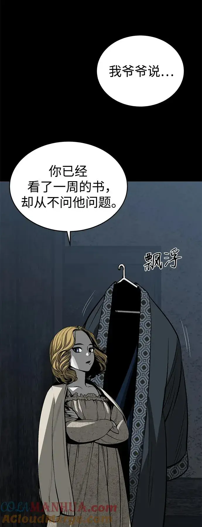 漫画《主人公隐藏了实力》第27话第7张图