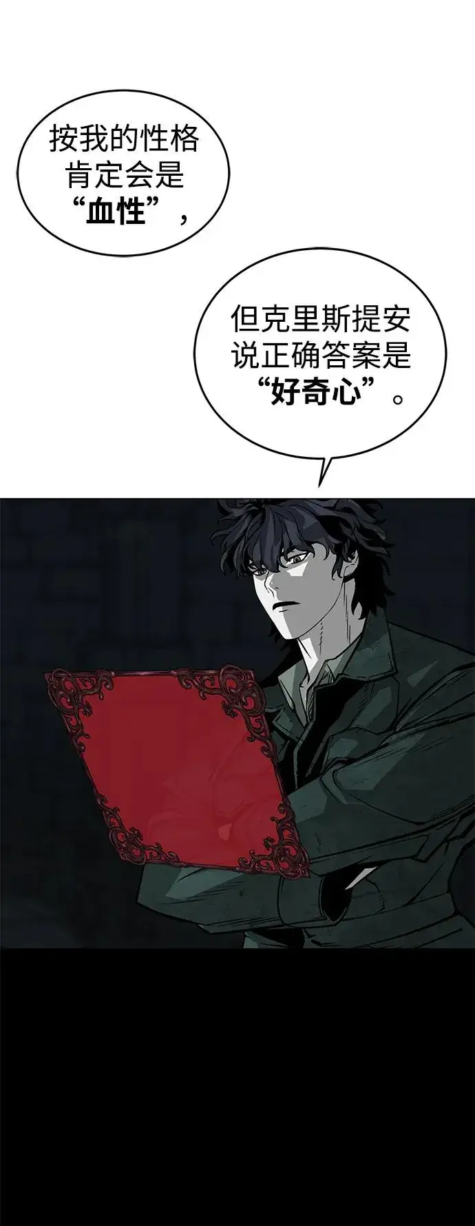 漫画《主人公隐藏了实力》第27话第78张图