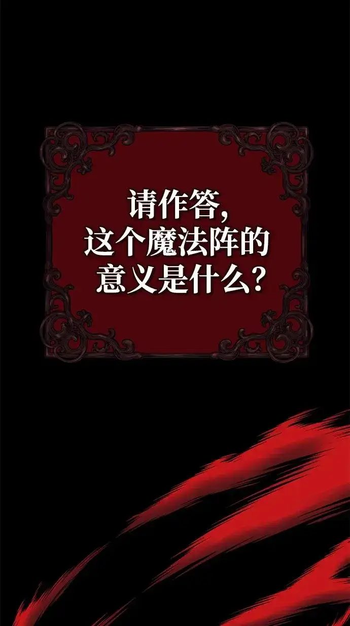 漫画《主人公隐藏了实力》第27话第80张图