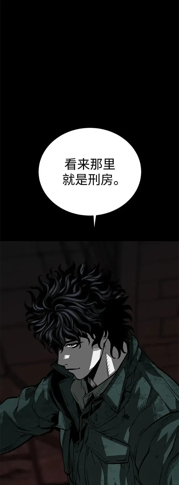 漫画《主人公隐藏了实力》第27话第84张图
