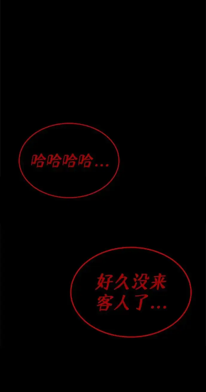 漫画《主人公隐藏了实力》第27话第86张图