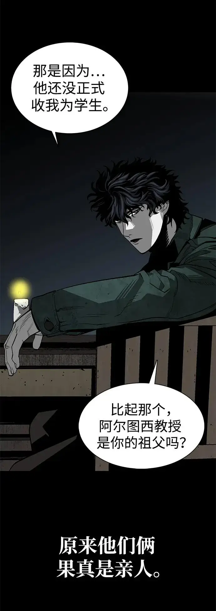 漫画《主人公隐藏了实力》第27话第9张图