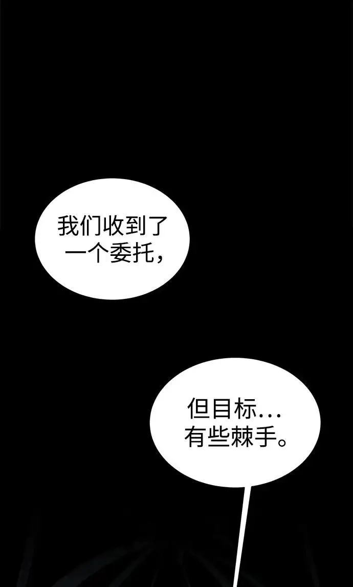 漫画《主人公隐藏了实力》第28话第102张图